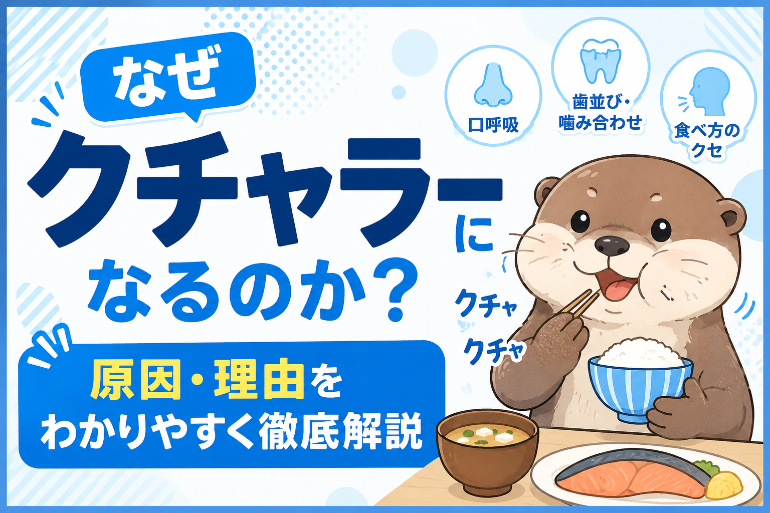 クチャラー 育ち