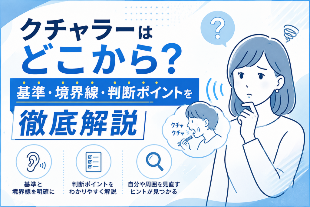 クチャラーどこから