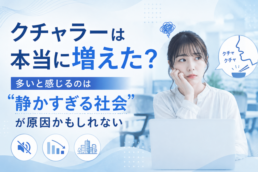クチャラー割合・多い・増えた
