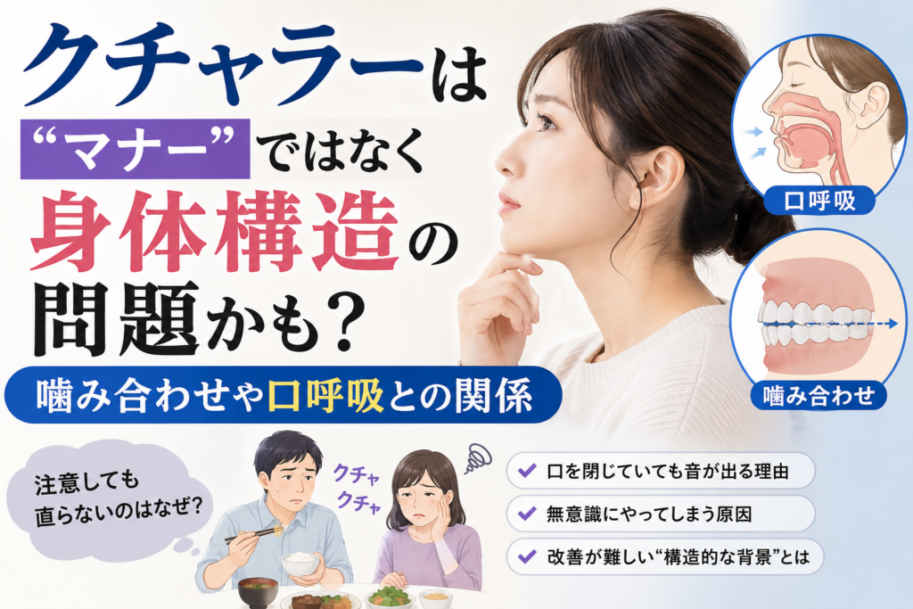 クチャラー身体的構造