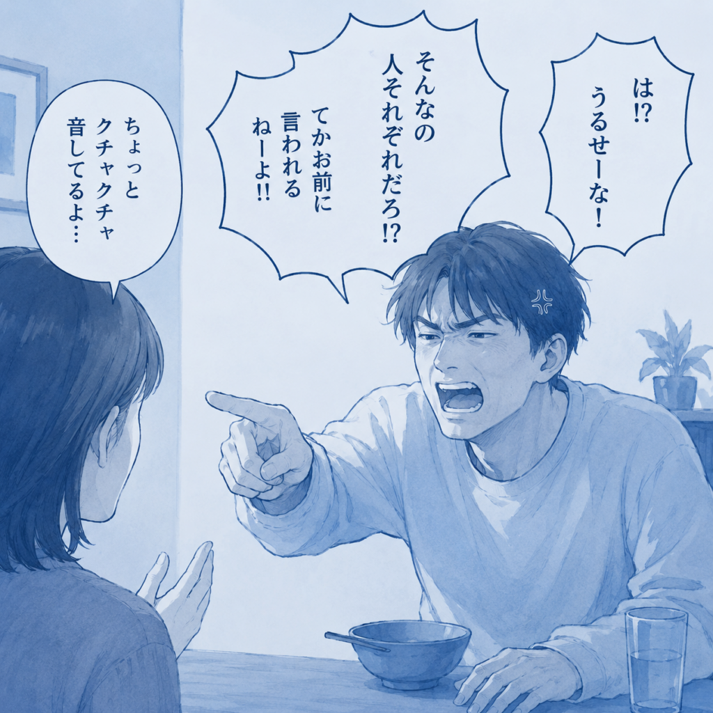 クチャラー逆ギレ